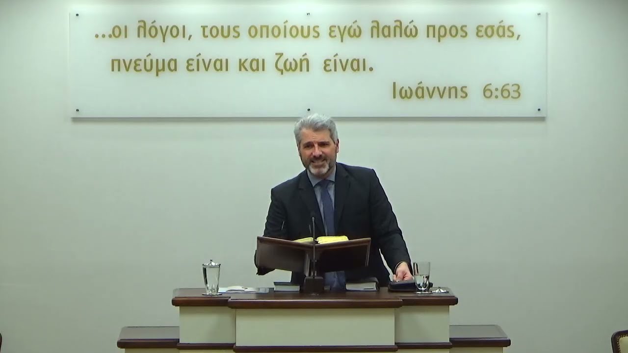 Φιλιππησίους α' 9-18 (Μαθ. 2ο) | Δημήτρης Κότιος