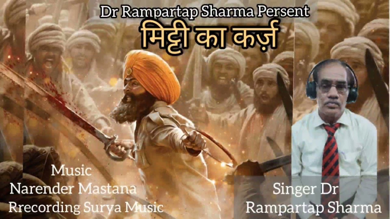 Kesari || Dr Rampratap Sharma