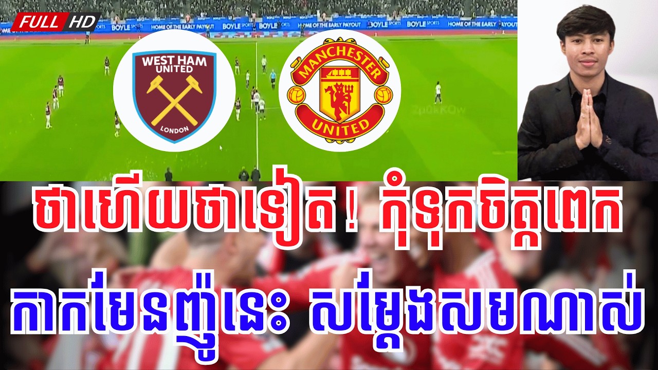 វេសហាំ vs មែនញ៉ូ | អាបុិហ្វេនបិសាច មើលទៅមិនបានកាត់សក់ទេមើលទៅ 😁😂