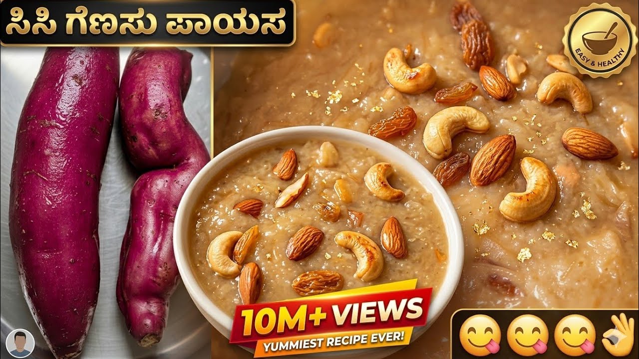 ಮನೇಲಿ ಗೆಣಸು ಇದ್ರೆ ಒಮ್ಮೆ ಈ ತರ ಸ್ವಿಟ್ ಟ್ರೈ madi ಎಲ್ಲರೂ ಹೊಗಳೇದು ಗ್ಯಾರಂಟಿ | Sweet potato Recipes #genasu