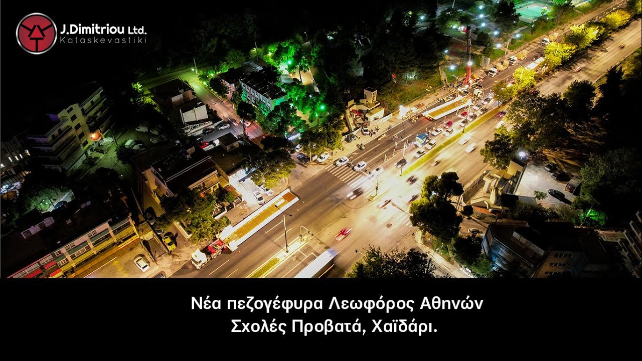 Νέα πεζογέφυρα Λεωφόρος Αθηνών –Σχολές Προβατά, Χαϊδάρι.