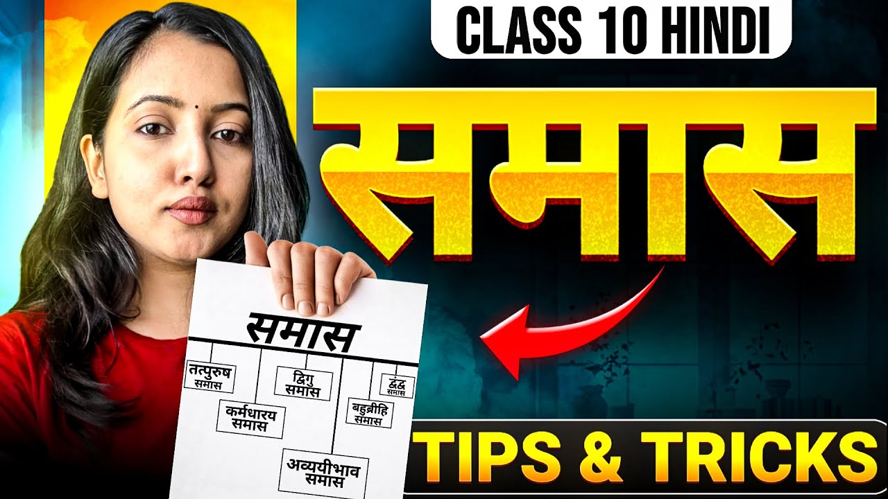 समास - Types & Examples ✅ Hindi B व्याकरण  | Shubham Pathak #boardexam #class10 #hindigrammar #cbse 