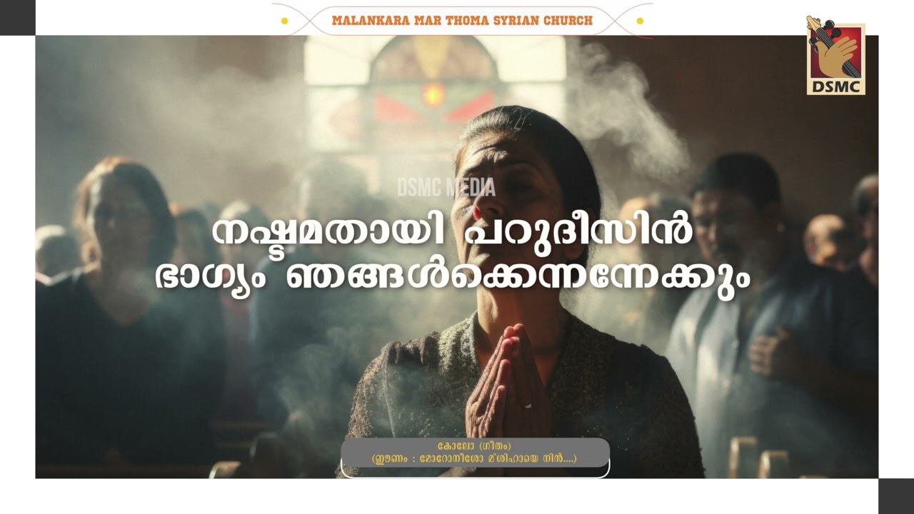 KARTHAVE NIN THIRU DAY 32|  VALIYA NOMBU NAMASKARAM | MALANKARA MAR THOMA SYRIAN CHURCH |DSMC MEDIA