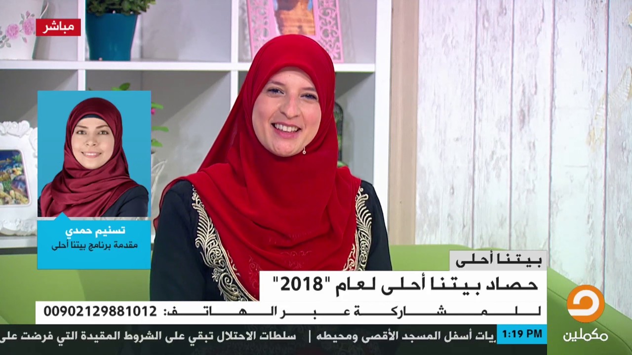 بعد غياب طويل.. مقدمة برنامج بيتنا أحلى تسنيم حمدي في مداخلة هاتفية مع زميلتها ندى محمود