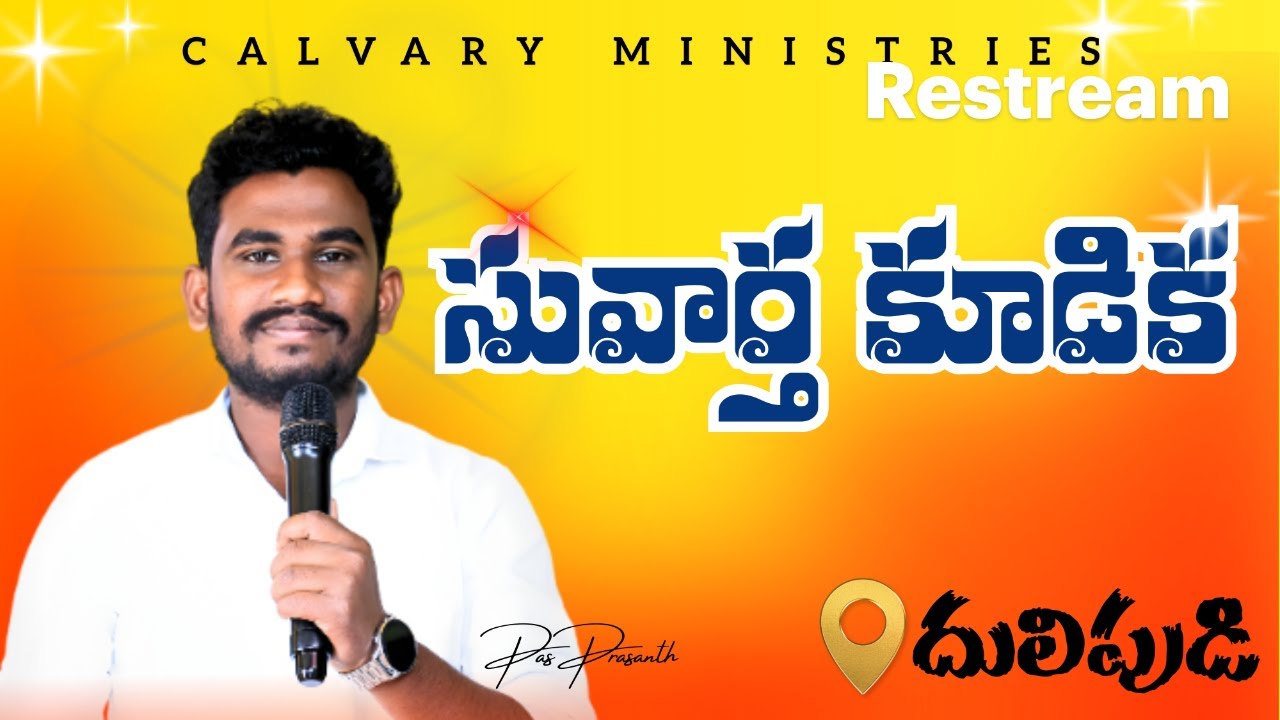 #LIVEసువార్త కూడిక PASTOR N PRASANTH CALVARY MINISTRIES THOTLAVALLURU