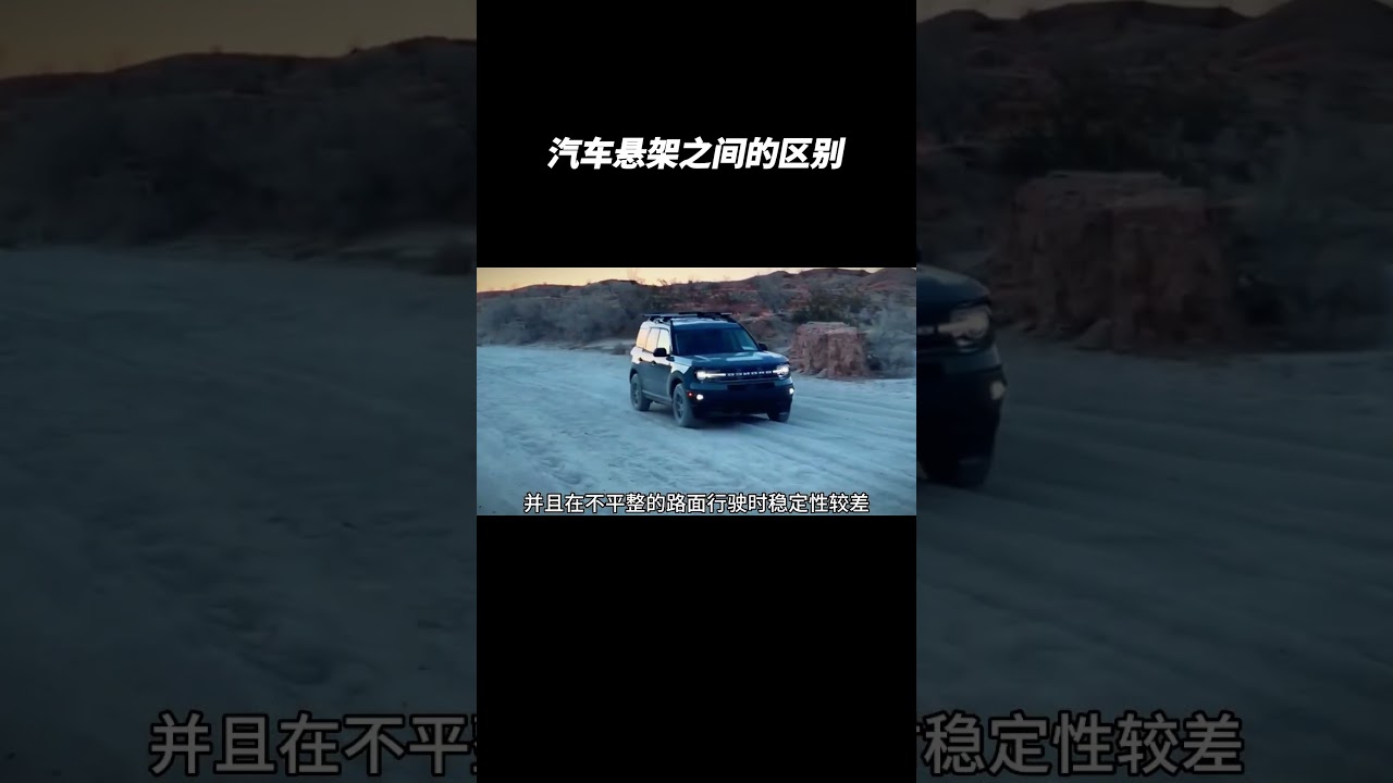 扭力梁式悬架，麦弗逊式悬架，多连杆式悬架，双叉臂式悬架它们之间具体有什么区别呢#汽车悬架 #汽车知识 #汽车文化 #車 #熱門