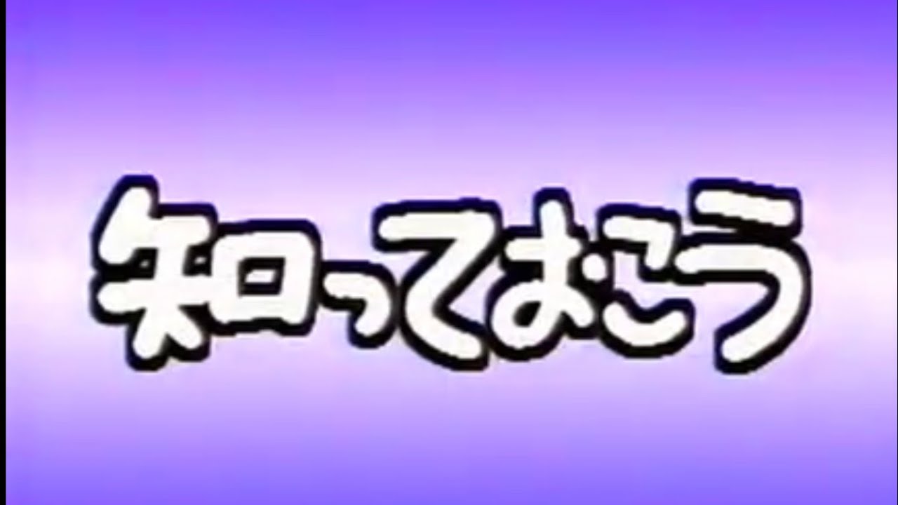 知っておこう