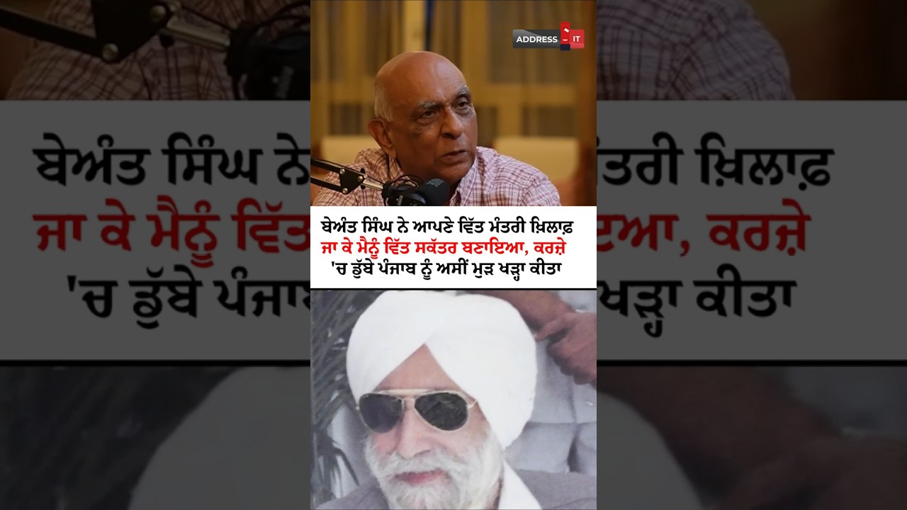 Ex- IAS Rajan Kashyap | Beant Singh | Finance Minister | Finance Secretary | Lankesh Trikha