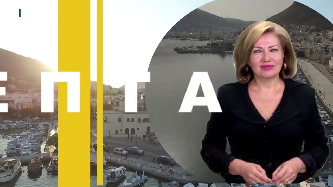 90 ΛΕΠΤΑ ΚΑΛΥΜΝΟΣ (28.01.2026)