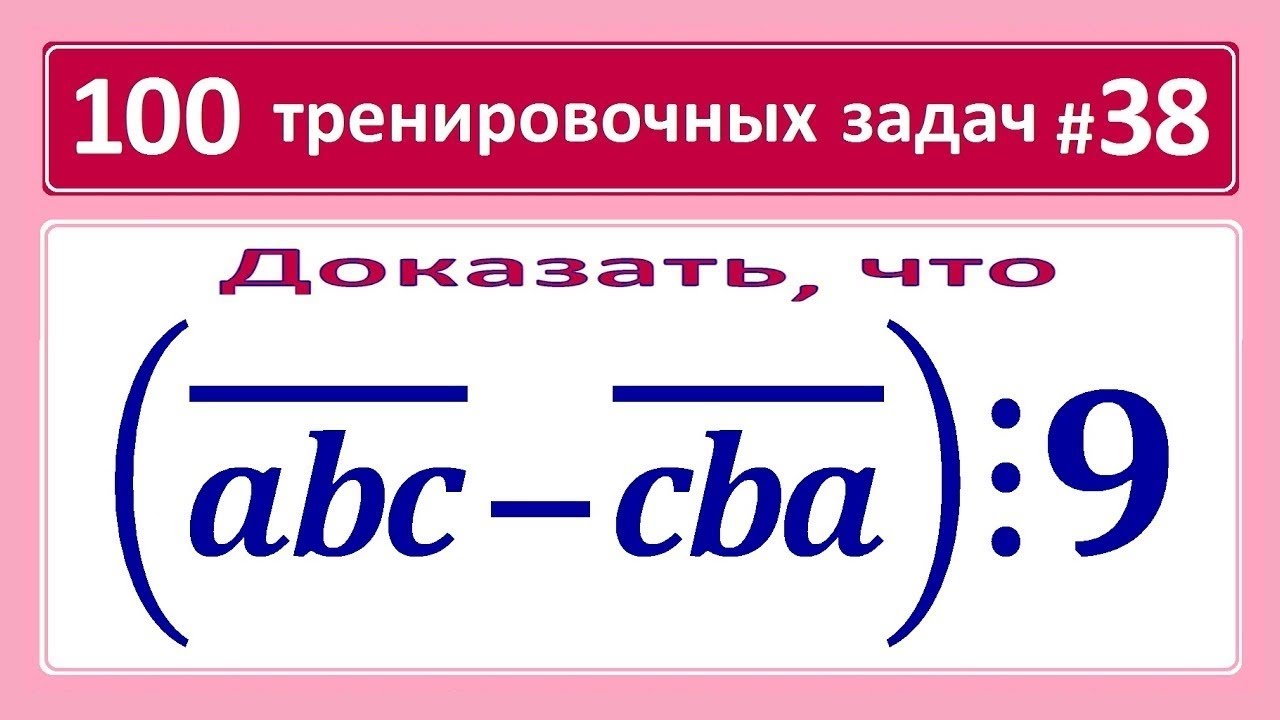 100 тренировочных задач #38