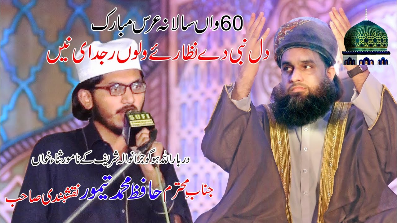 60th Salana Urs Mubarak