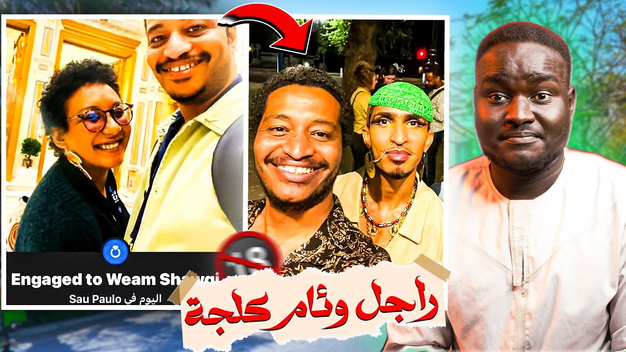 المثيرة للجدل وئام شوقي اتزوجت كلجة 🤔🔥