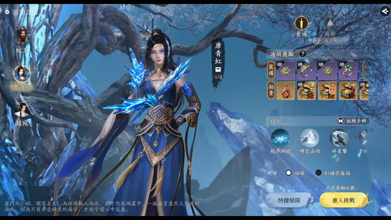 天涯明月刀M 賽季S2 普通黃泉‧叢 十人本 唐青虹