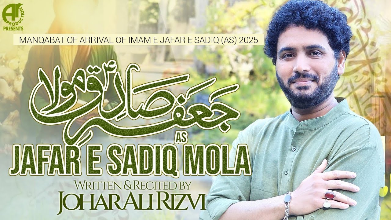 Jafar E Sadiq Mola a.s | جعفر صادق مولا | Manqabat 2025 | Johar Ali Rizvi | Rabi Ul Awal 1447