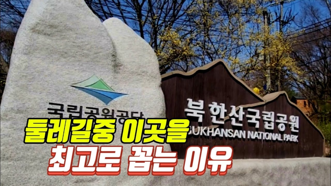 🚍 전국에서 가장 많은 사람들이 이곳을 찾는다고?  🧗 한 번도 안 와본  사람은 있어도 한 번만 와본 사람은 없다는 최고의 둘레길/대중교통 트레킹 여행