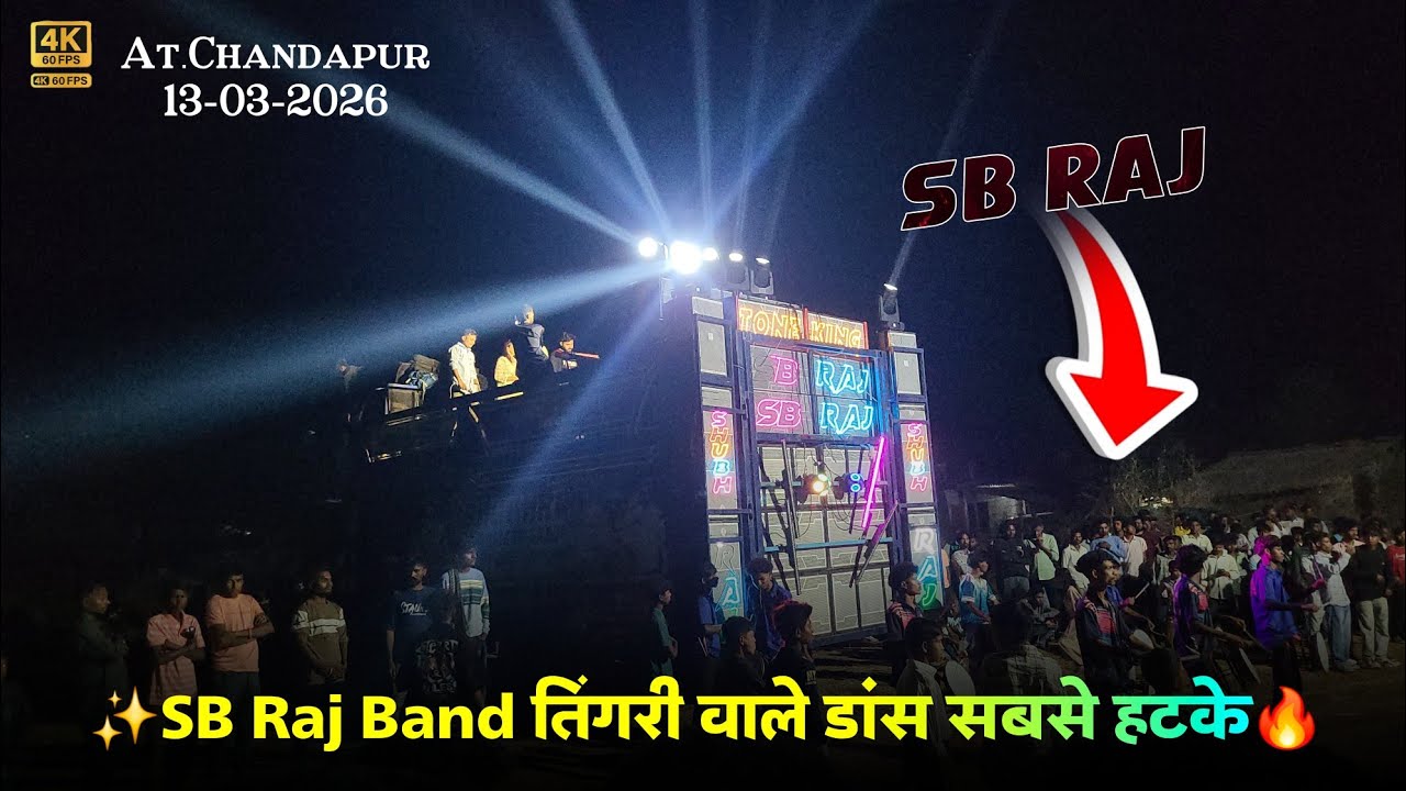 ✨️SB Raj Band तिंगरी वाले डांस सबसे हटके🔥Shubhraj Band Sawrat🌟At.Chandapur 