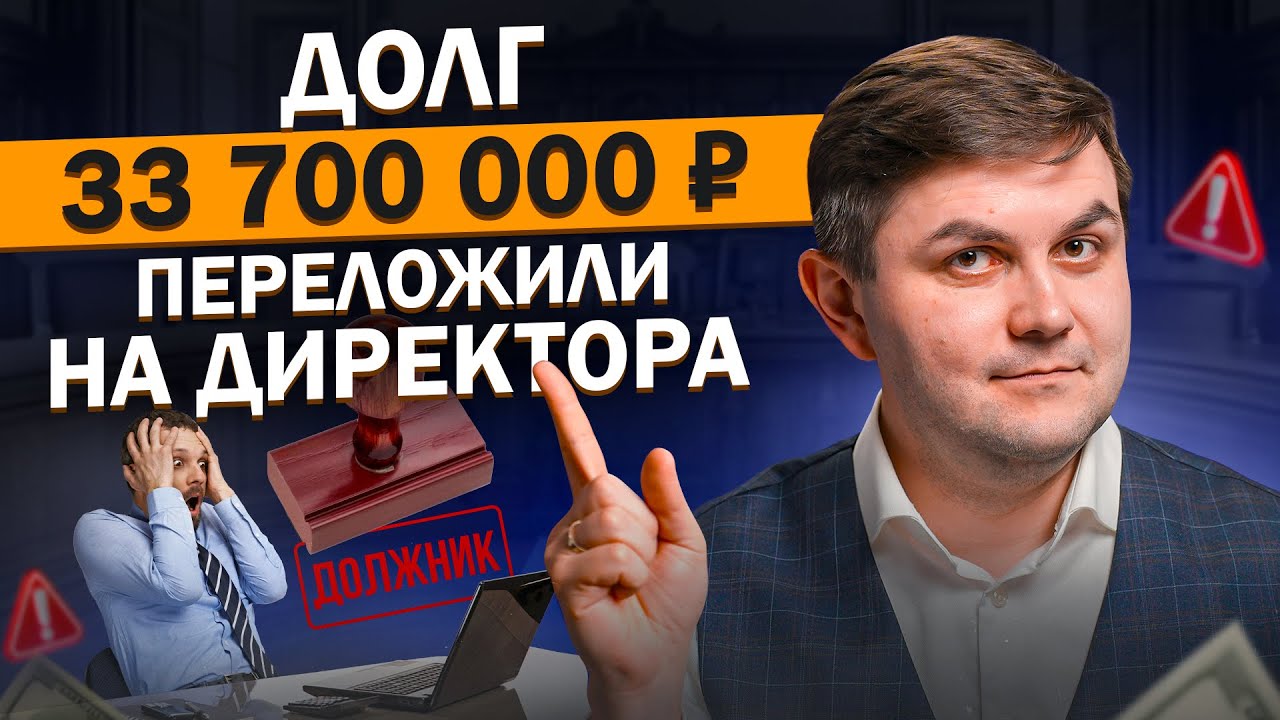 Субсидиарная ответственность директора: как избежать риска стать ответственным за долги компании