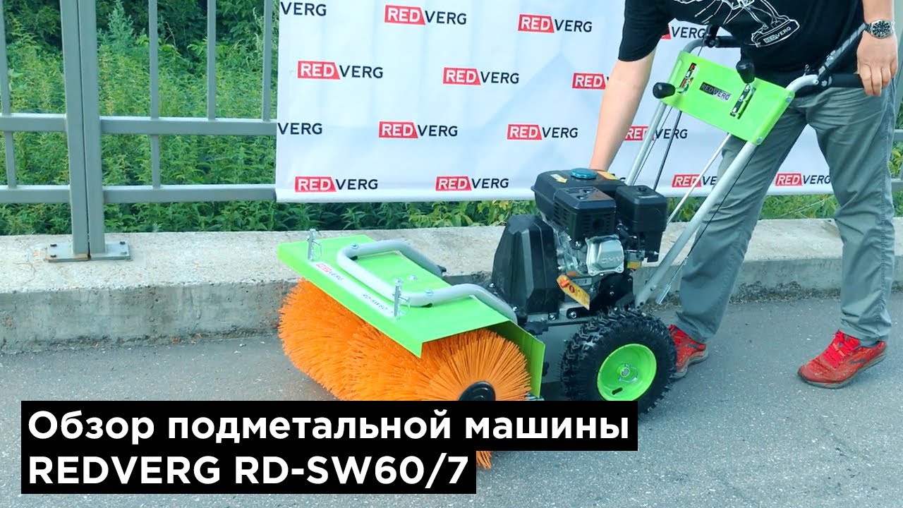 Новинка. Обзор машины подметальной REDVERG RD-SW60/7
