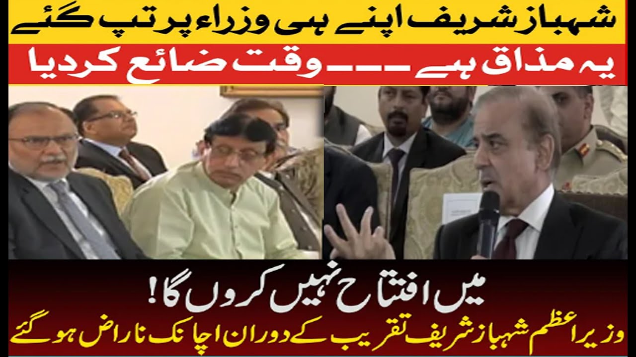 PM Angry at Real-time Monitoring Dashboard of Flood Relief Aid Opening Ceremony