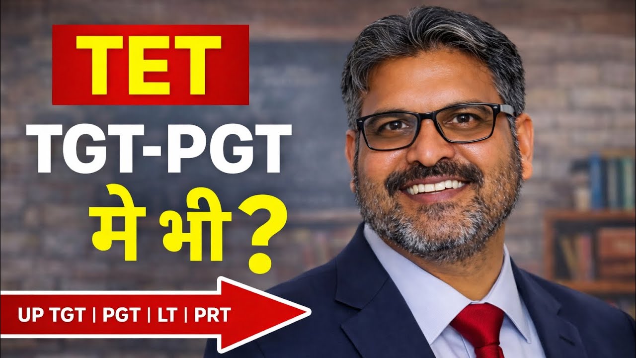TET TGT-PGT में भी? | सच्चाई क्या है | 