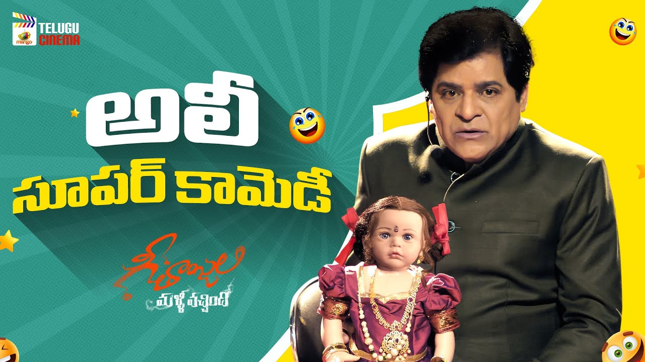 Ali Super Comedy Scene | Geethanjali Malli Vachindhi Telugu Movie | Anjali | Srinivas Reddy | Sunil