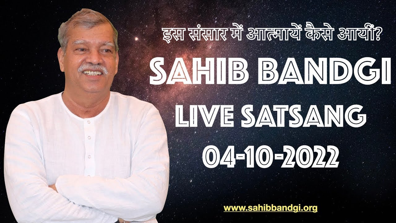 883 04 10 2022 - इस संसार में आत्मायें कैसे आयीं?
