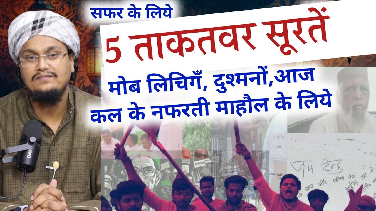 5 Powerful Soorten | 5 ताकतवर सूरतें | सफर में हिफाज़त के लिये | A M Qasmi