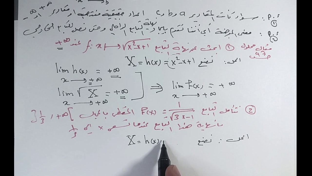 10) نهاية تابع مركّب ( تغيير المتحول )( نهايات -بكالوريا ).