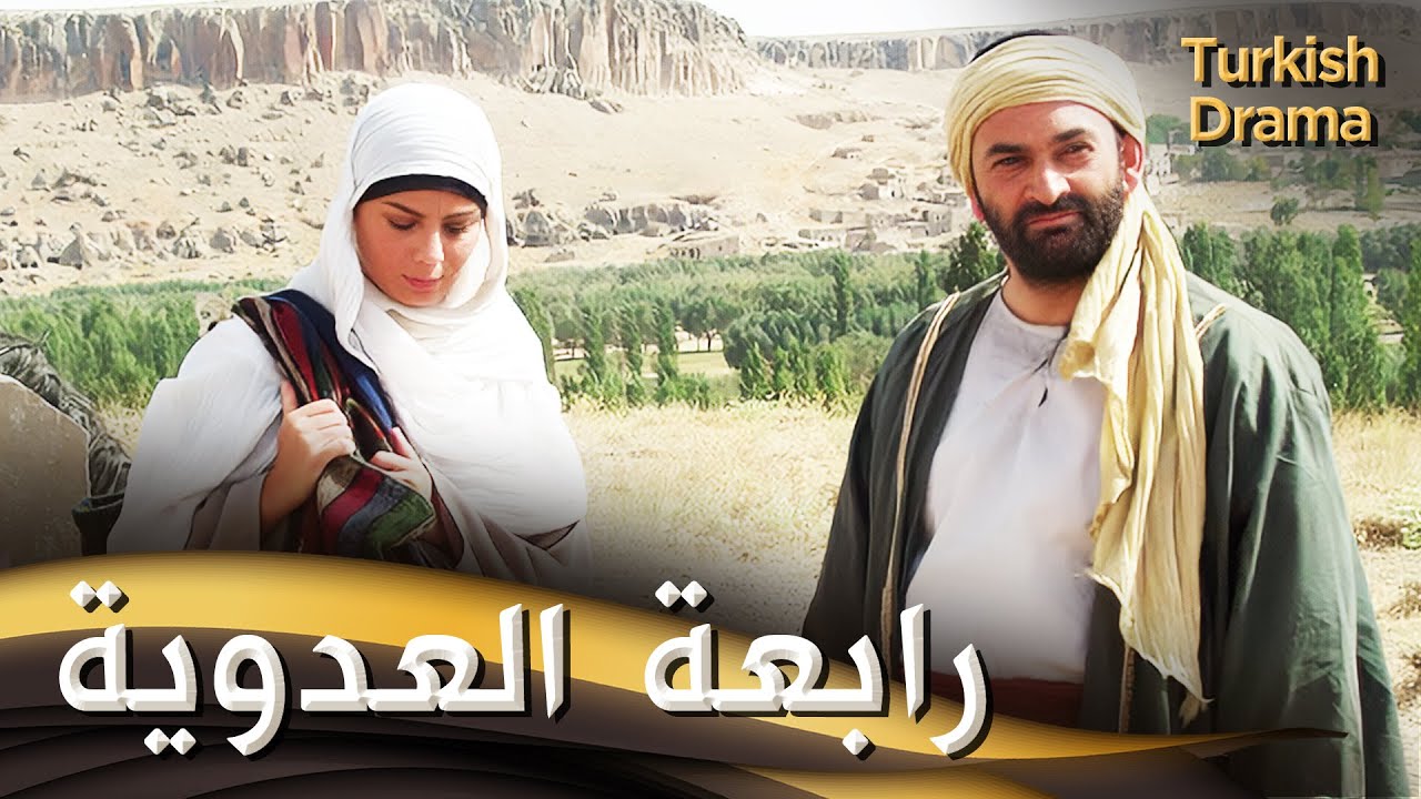 رابعة العدوية - فيلم تركي مدبلج للعربية | Hz. Rabia