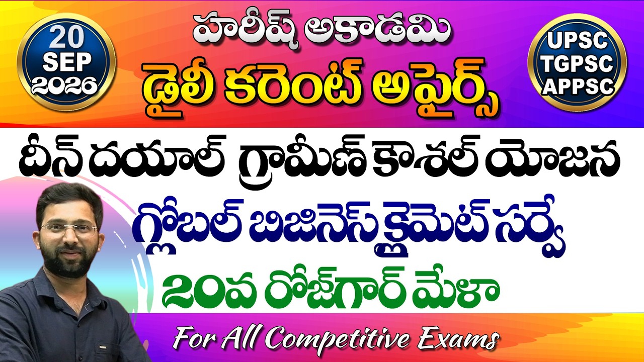 Daily Current Affairs Telugu | 20 September 2026 | HareeshAcademy | appsc | tgpsc | GK | Group2 | SI
