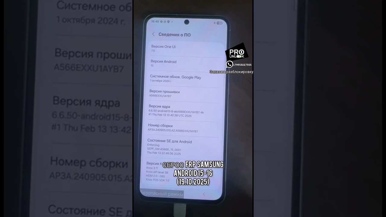 FRP ЛЮБОЙ SAMSUNG Любой ANDROID 13, 14, 15, 16 2025 #unlock #разблокировка