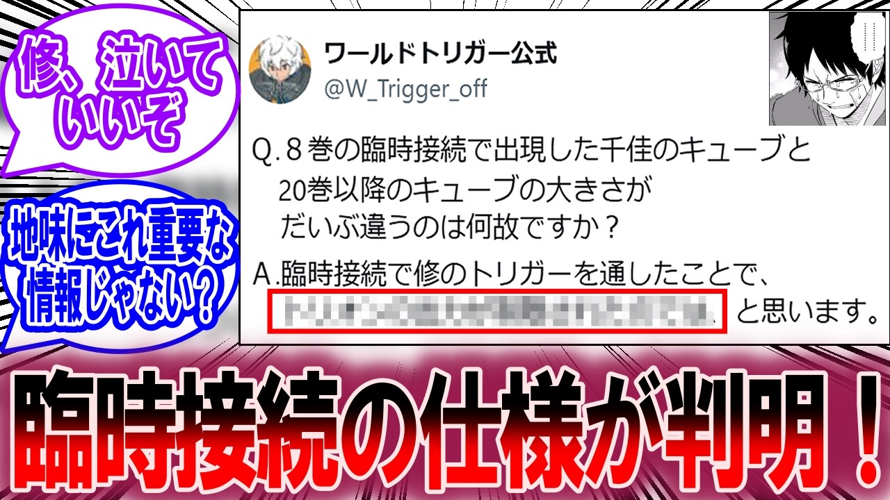 【Q&A2日目】臨時接続の仕様と29巻カバー下の謎が判明！に対する読者の反応集【ワールドトリガー 反応集】