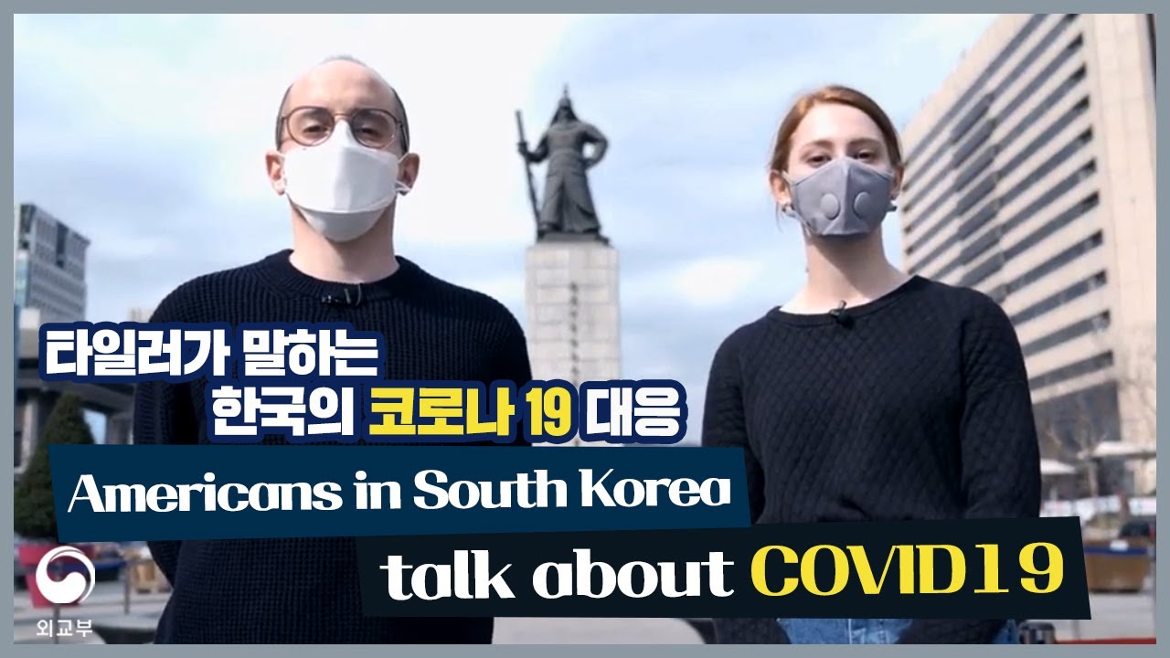 타일러가 말하는 한국의 코로나 19대응 Americans in South Korea talk about  Coronavirus  (자막 지원 Eng / Kor Subtitles)