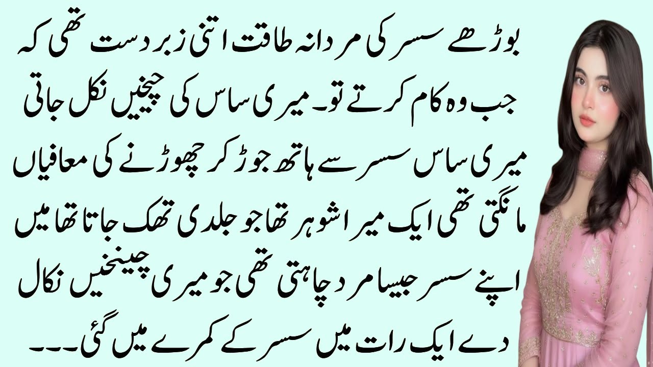 An Emotional And Heart Touching Story || lesson able story || story telling || iqra Urdu Story