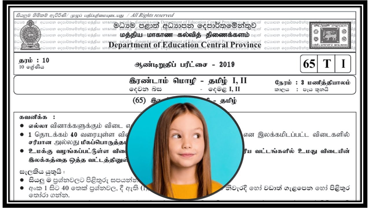 10 ශ්‍රේණිය, දෙවන බස දෙමළ, තුන්වන වාර පරීක්ෂණය - 2019 - 1 කොටස, මධ්‍යම පළාත