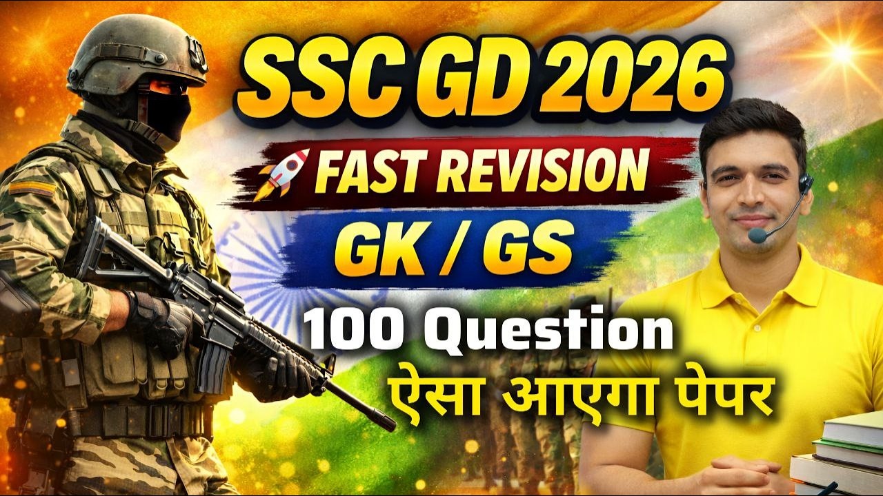 SSC GD Exam 2026 | GK GS Top 100 Questions | Most Important Questions