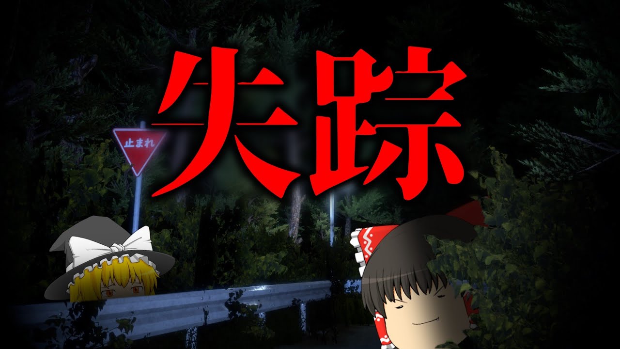 【ゆっくり実況】やばい廃村を探索するギャグホラゲー！？