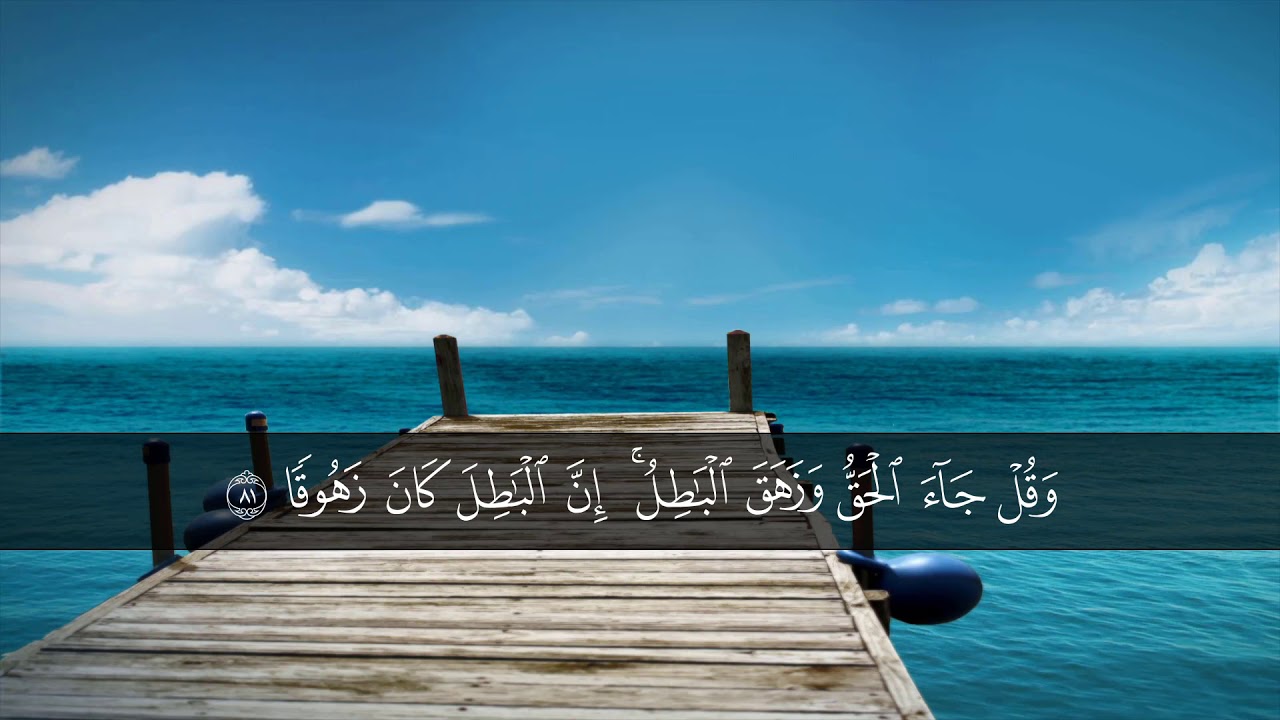 فارس عبّاد سورة الإسراء من الآية 78  85