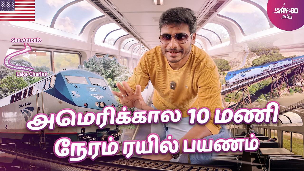 அமெரிக்கால Double Decker Train Journey from Texas to Louisiana | Ep1