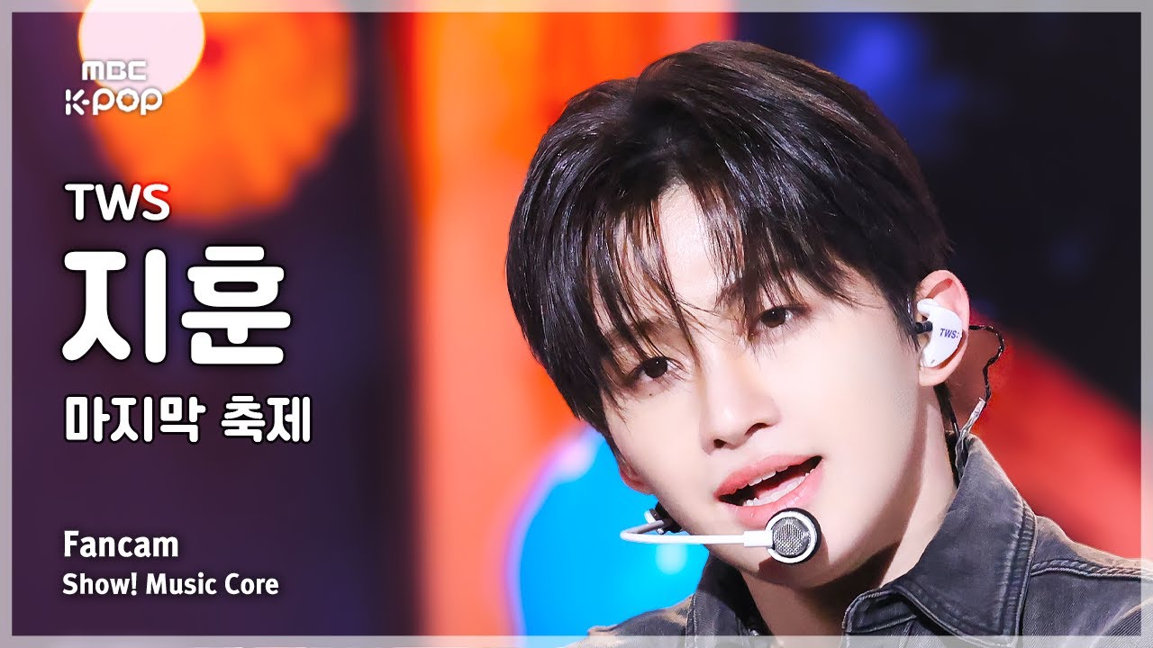[#음중직캠] TWS JIHOON (투어스 지훈) – 마지막 축제 FanCam | 쇼! 음악중심 | MBC241130방송