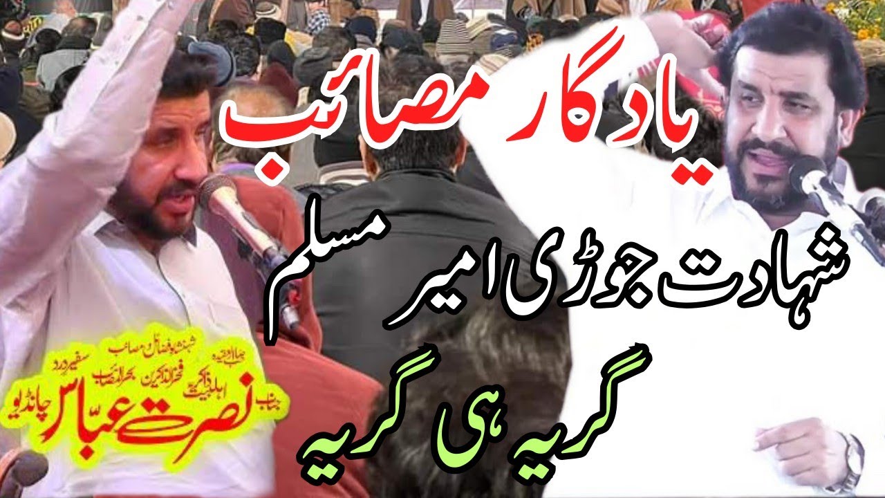 Shahadat Jori Ameer Muslim Bin Aqeel | Zakir Nusrat Abbas Chandio