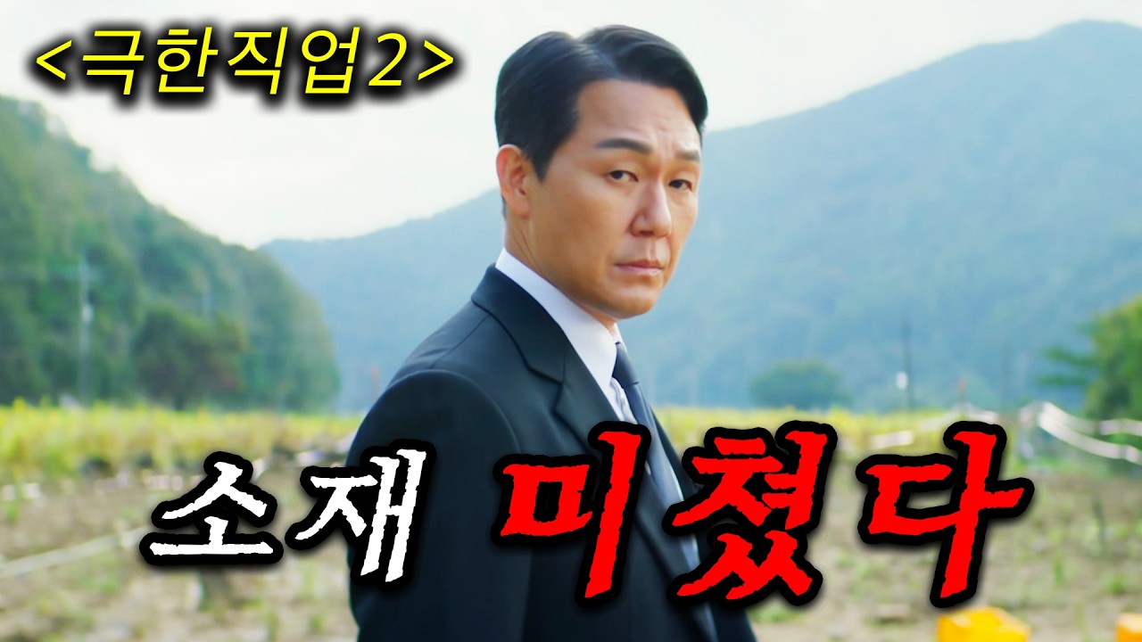 와.. 극한직업ㅋ 농촌 접수하러 온 박성웅 실화냐?! 99% 불가능에 도전하는 대기업 직원이 대한민국 최고의 배추를 만들기 위한 생존 게임에 나서면서 벌어지는 농촌 코미디 액션ㄷㄷ