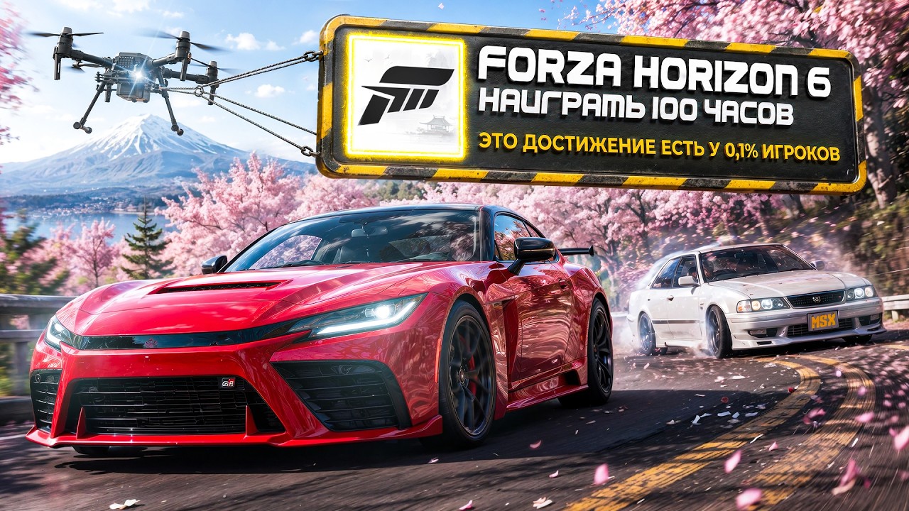 Я провел 100 часов в Forza Horizon 6, чтобы сделать этот ролик
