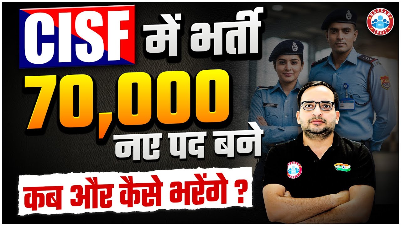CISF New Vacancy 2025 | 70,000 Post, Exam Date, Form Fill Up 2025 | Details By Ankit Bhati Sir