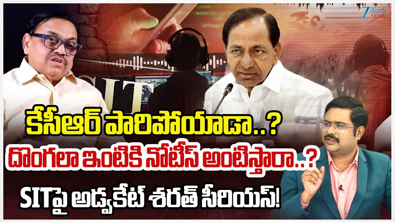 Advocate Sharath Sensational Comments On KCR | SIT Issuing Notices KCR | CM Revanth Reddy | KTR