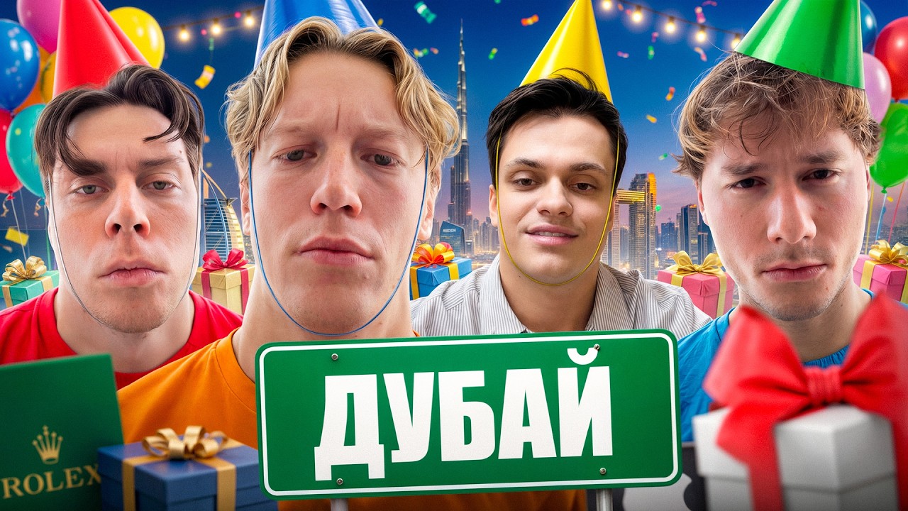 ПРИЛЕТЕЛИ НА ДЕНЬ РОЖДЕНИЯ БУСТЕРА В ДУБАЙ | ПОКАТУШКИ В САФАРИ