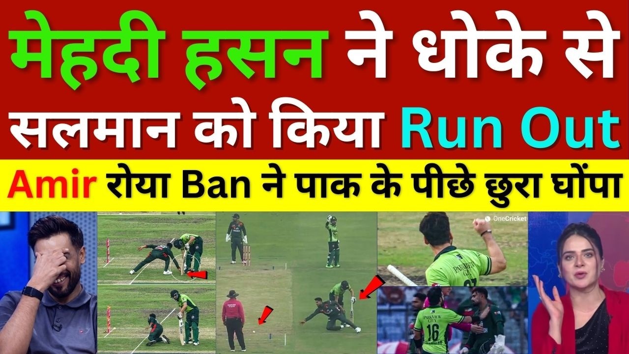 Mohammad Amir Shocked Salman Ali Agha Disputed Run-Out By Mehidy Hasan Miraz, Ban Vs Pak 2nd Odi