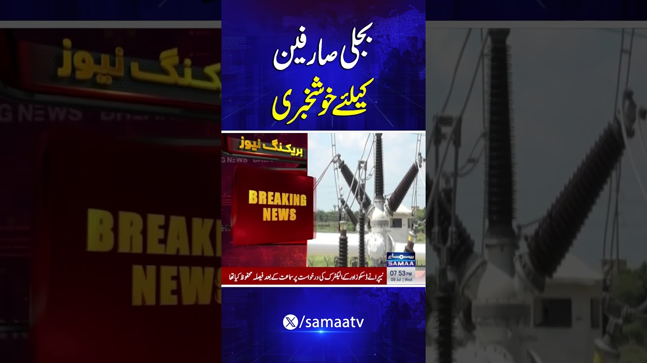 Govt Announces Reduction in Electricity Prices | Breaking News