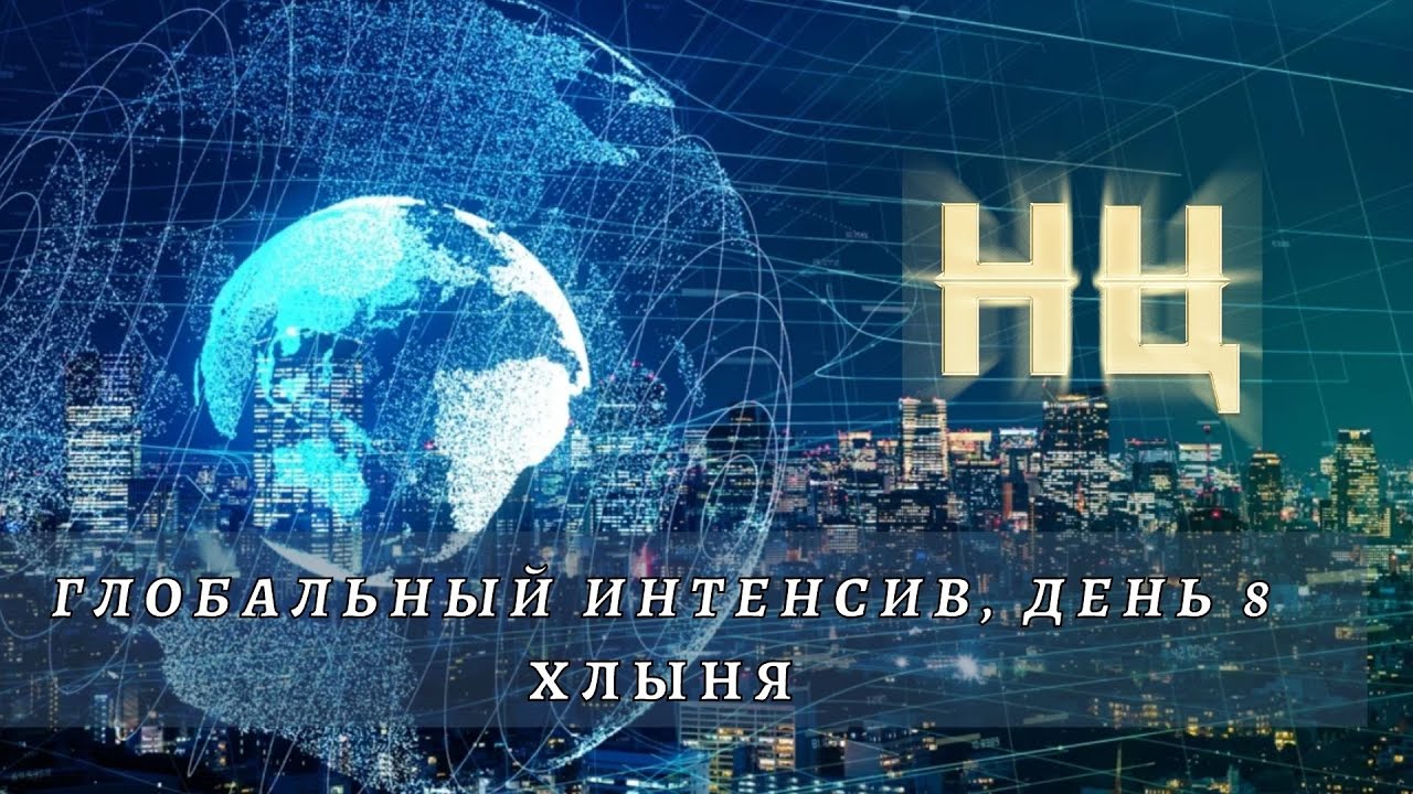 ГЛОБАЛЬНЫЙ ИНТЕНСИВ. Хлыня (Эфир от 21.02.2022)