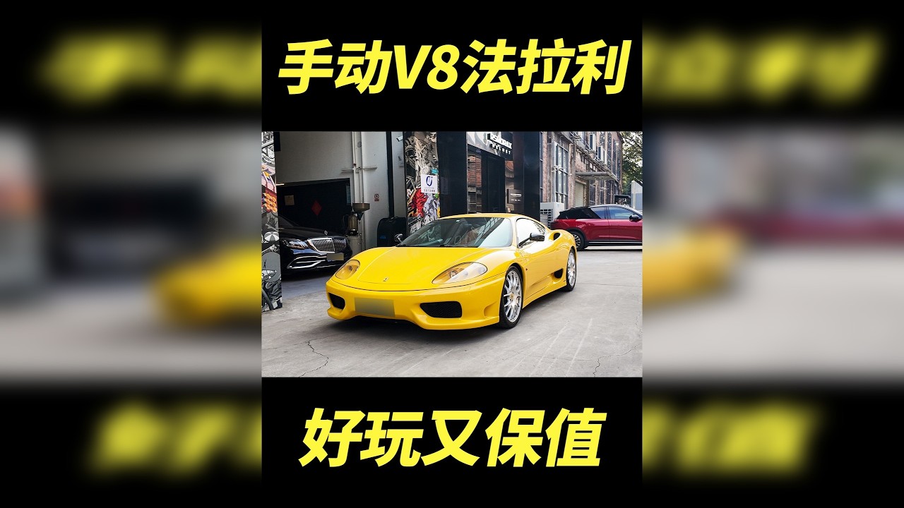 一对后视镜能买台雅阁？这台360有什么特别